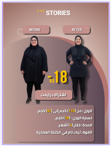 فقدان 18 كجم